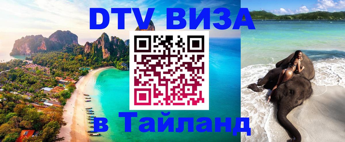 DTV Visa Thailand — прайс и условия, виза без дополнительных документов - 04.10.2025 